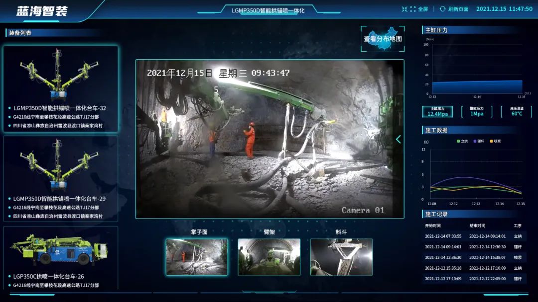 施工3合1！藍海智裝助力數字隧道智能建造示范基地