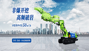 多功能掘進機在城市隧道建設(shè)中的應(yīng)用