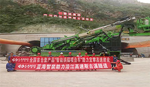 全國(guó)首臺(tái)套拱錨噴臺(tái)車(chē)打造隧道智能建造示范基地