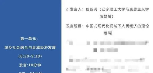 假借林草局之名行騙？警惕冒牌“魏教授”背后的社會經濟咨詢服務陷阱