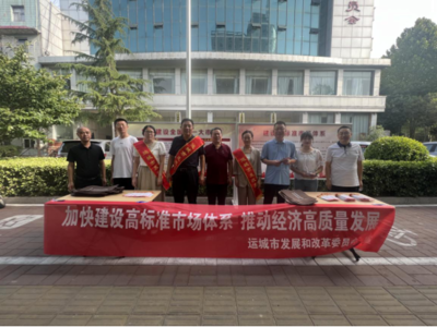 運城市發展和改革委員會 以專業社會經濟咨詢服務助推區域高質量發展